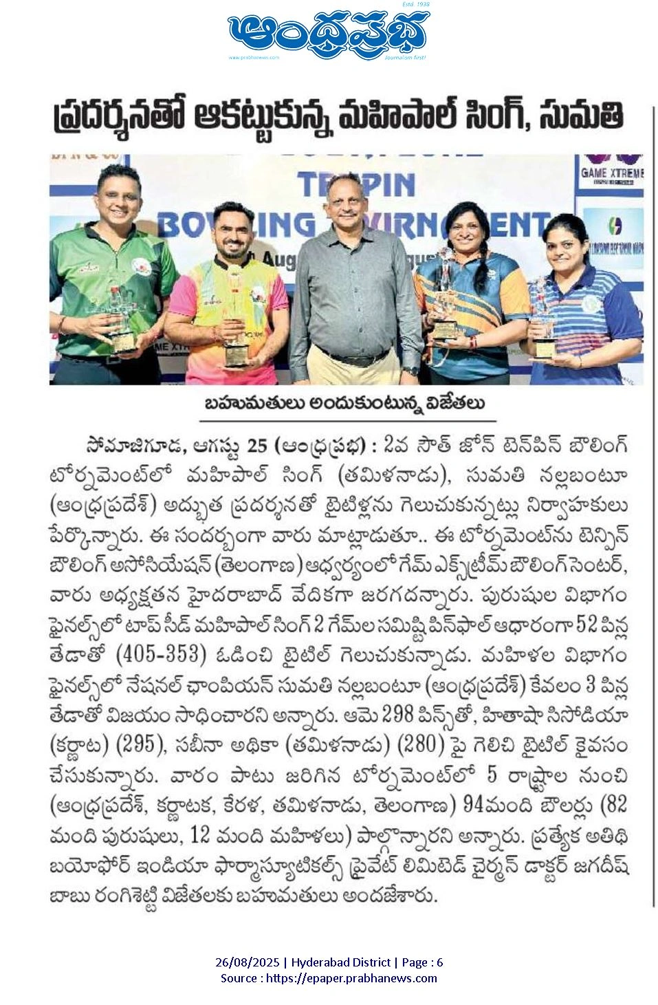 2nd South Zone Tenpin Bowling Tournament 2025 featured in Andhra Prabha — Mahipal Singh & Sumathi Nallabantu